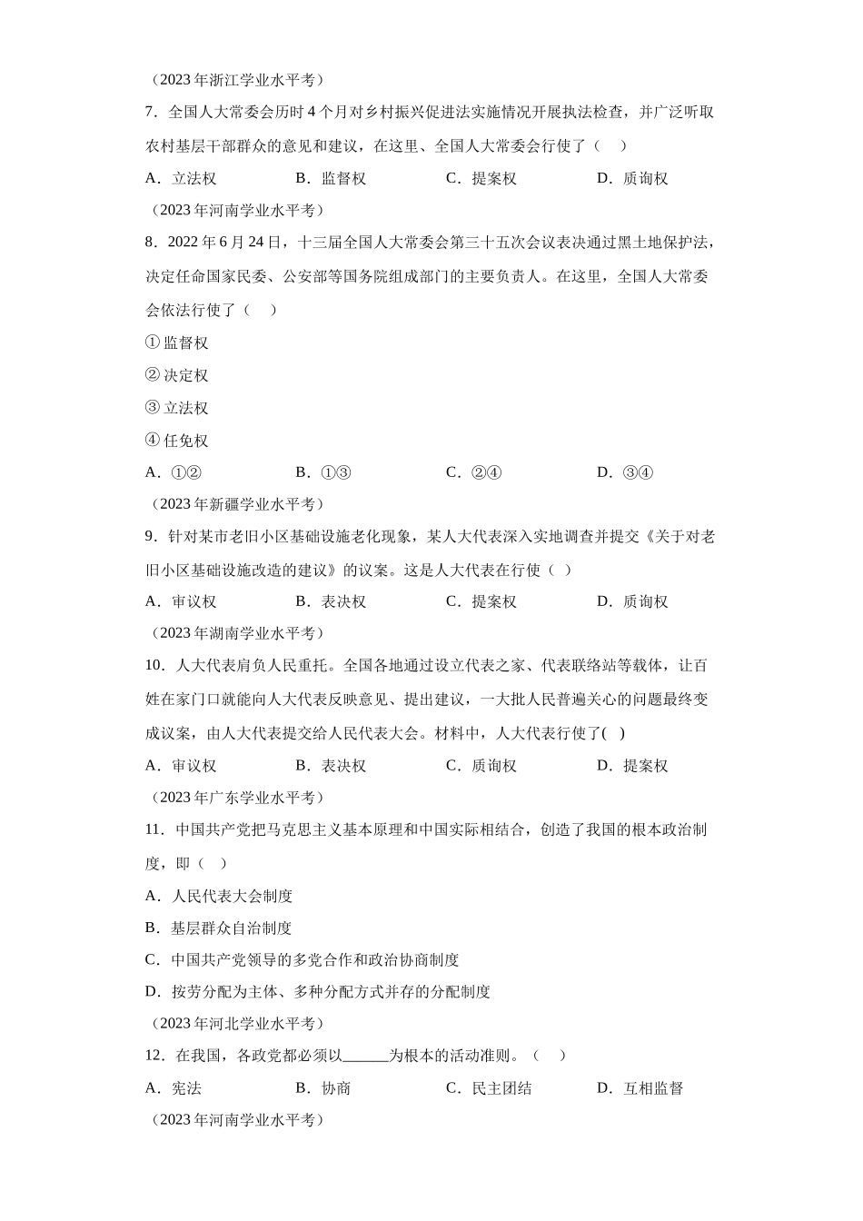 专题08人民当家作主真题汇编-高中政治水平考试分类汇编.docx_第2页