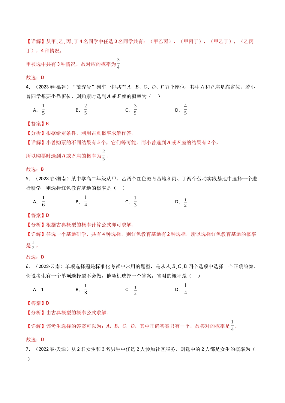 专题09 概率（解析版）-备战2024年高中学业水平考试数学真题分类汇编.docx_第2页