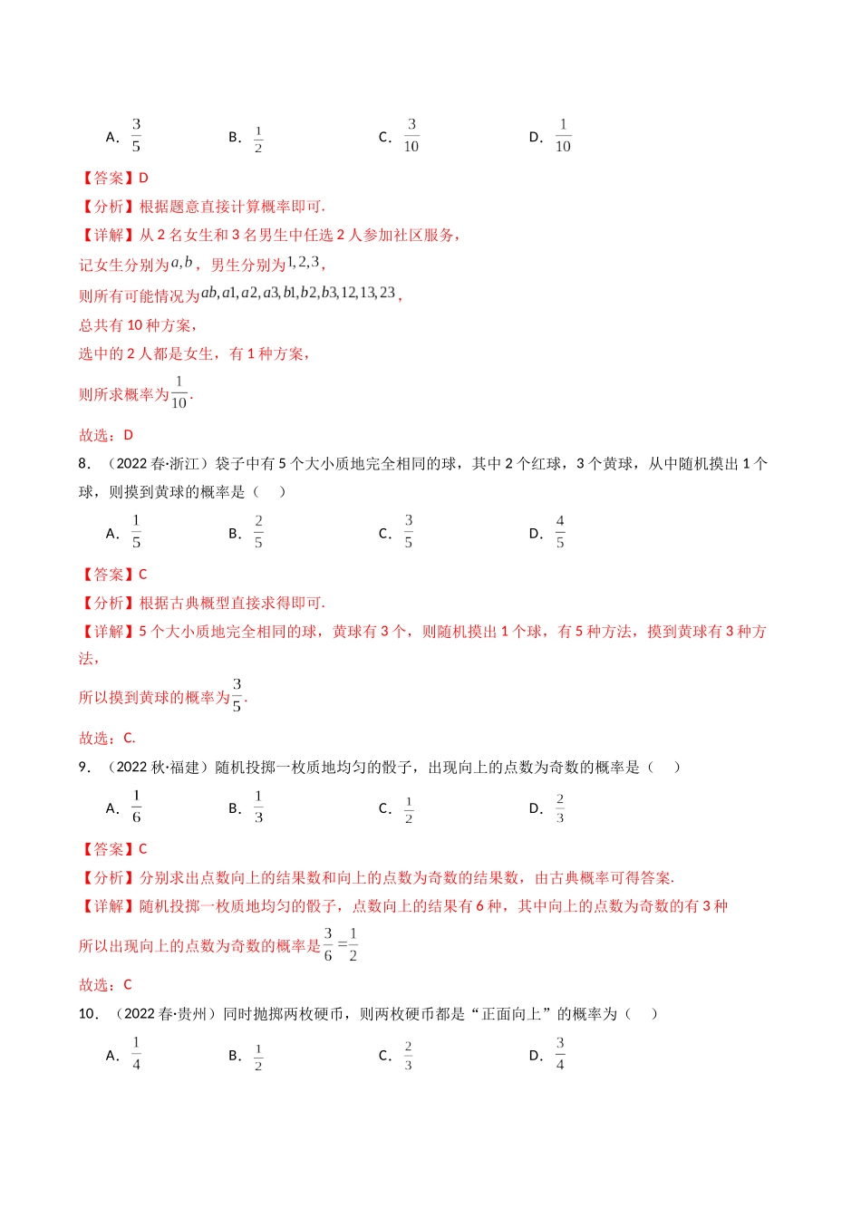 专题09 概率（解析版）-备战2024年高中学业水平考试数学真题分类汇编.docx_第3页