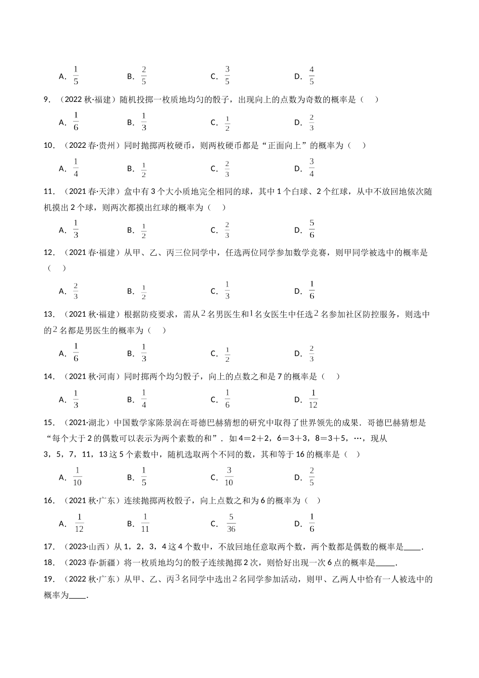 专题09 概率（原卷版）-备战2024年高中学业水平考试数学真题分类汇编.docx_第2页