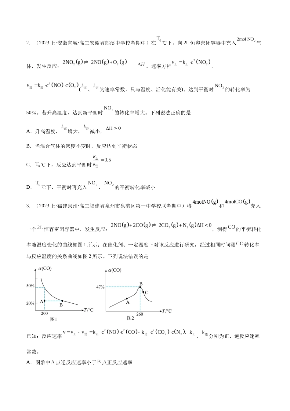 专题09 化学反应速率与化学平衡（分层练）（原卷版）-高考化学二轮复习高频考点.docx_第2页