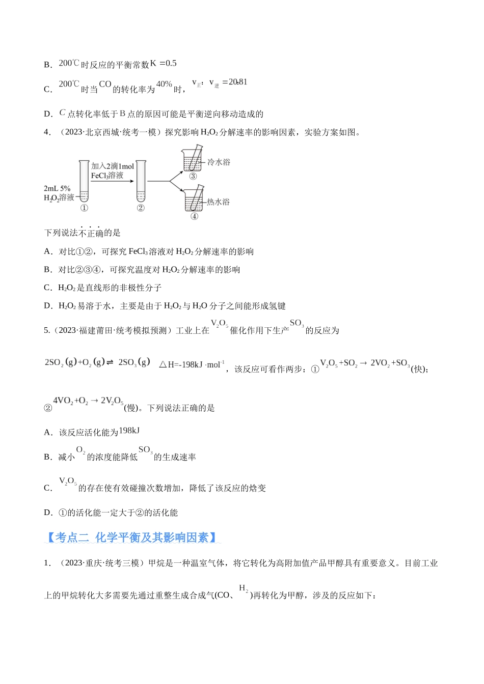 专题09 化学反应速率与化学平衡（分层练）（原卷版）-高考化学二轮复习高频考点.docx_第3页