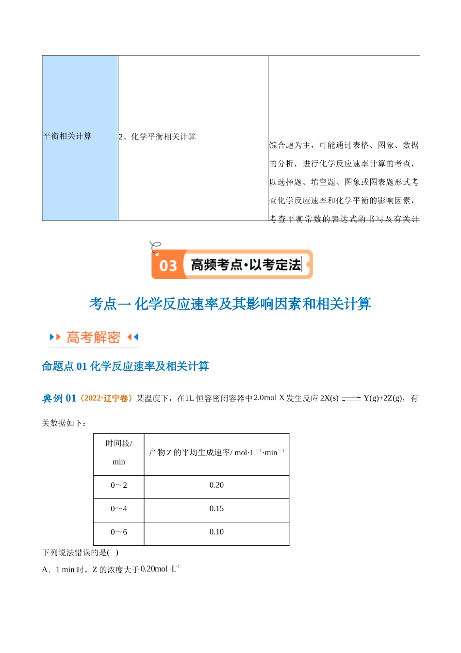 专题09 化学反应速率与化学平衡（讲义）（原卷版）-高考化学二轮复习高频考点.docx_第3页