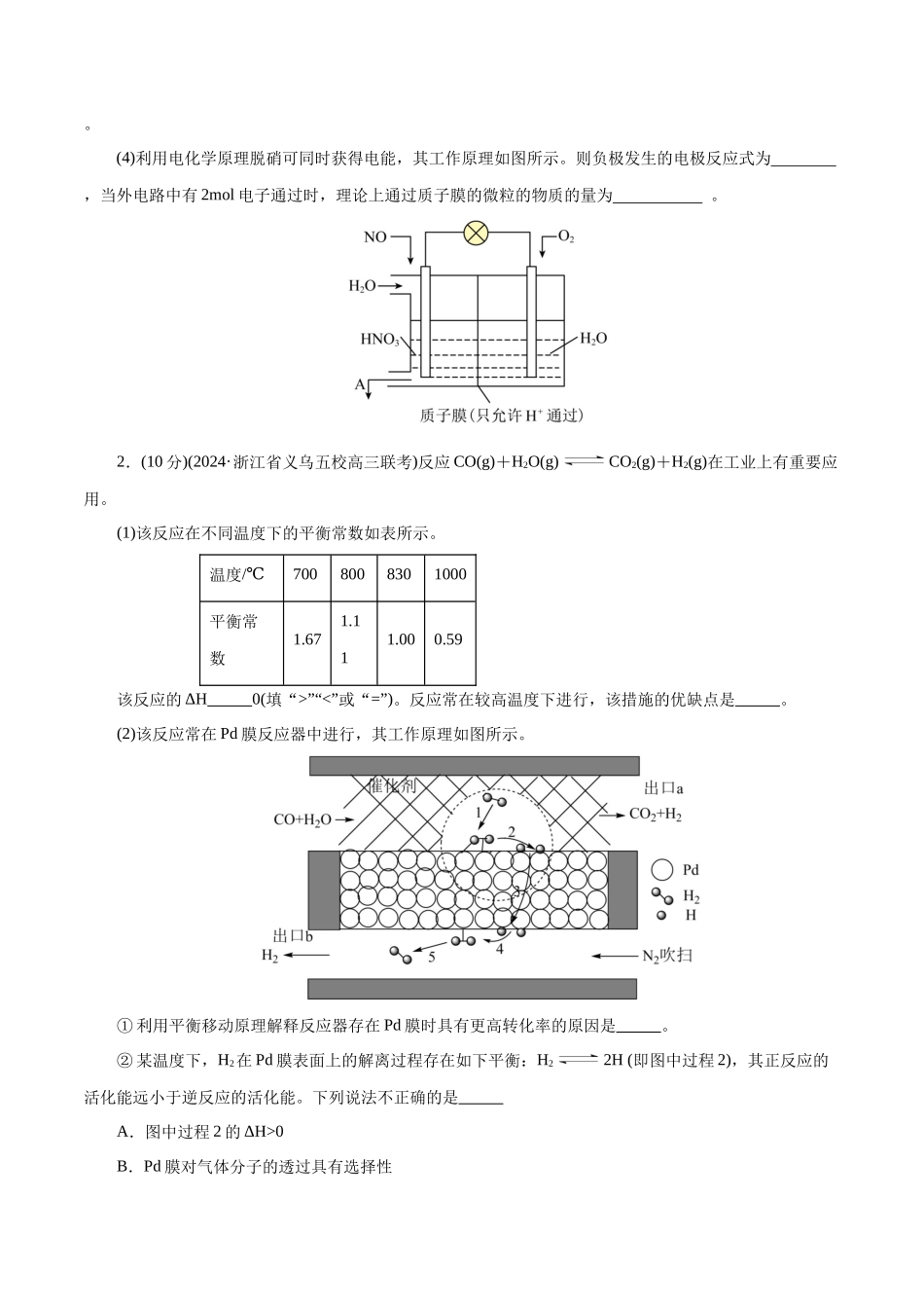 专题09 化学反应原理综合(题型突破)(测试)(原卷版)-高考化学二轮复习讲练测.docx_第2页