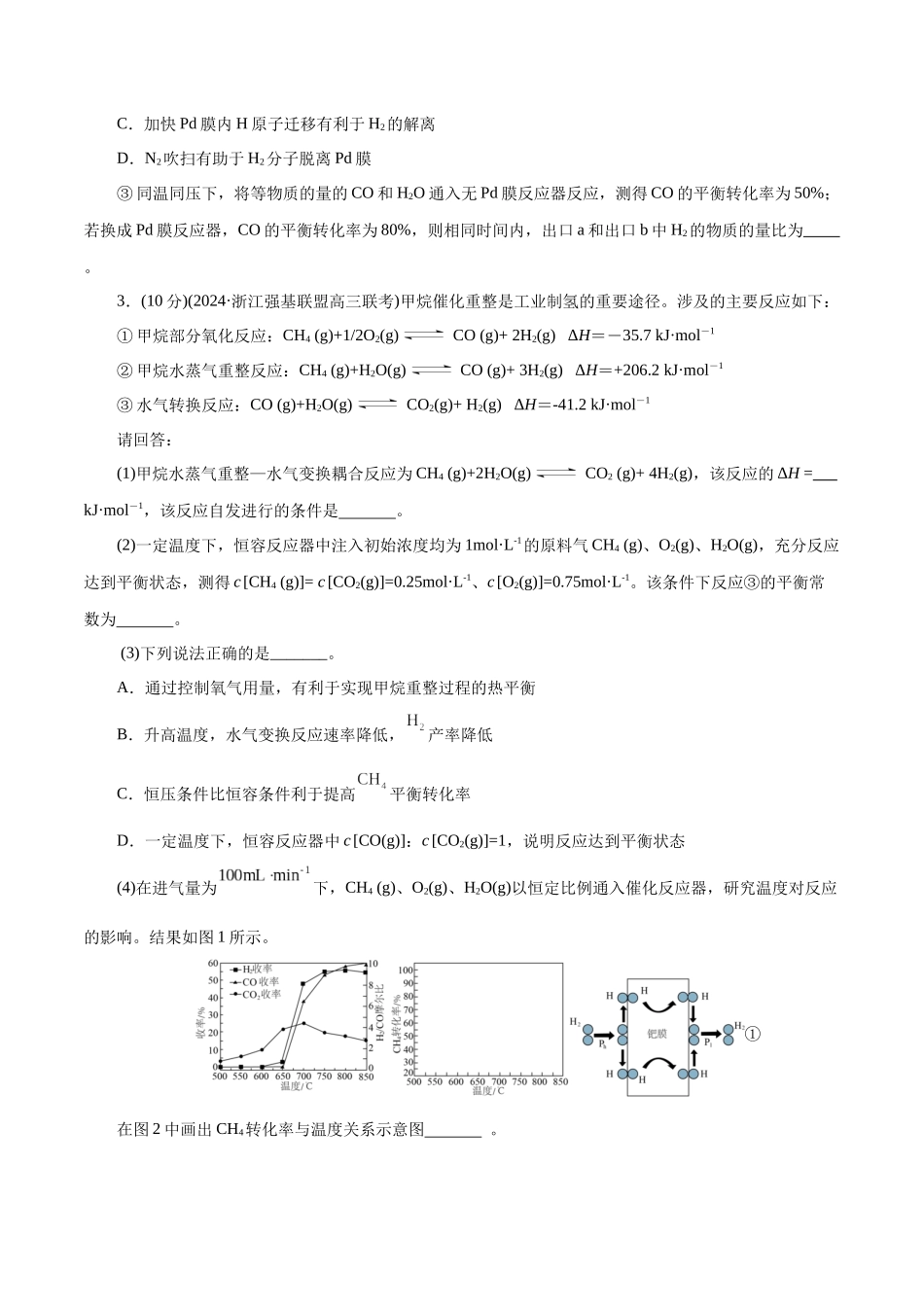 专题09 化学反应原理综合(题型突破)(测试)(原卷版)-高考化学二轮复习讲练测.docx_第3页