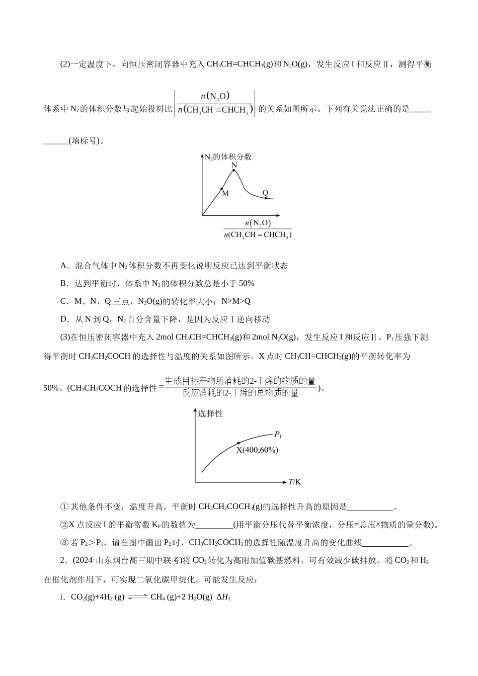 专题09 化学反应原理综合(题型突破)(练习)(原卷版)-高考化学二轮复习讲练测.docx_第2页