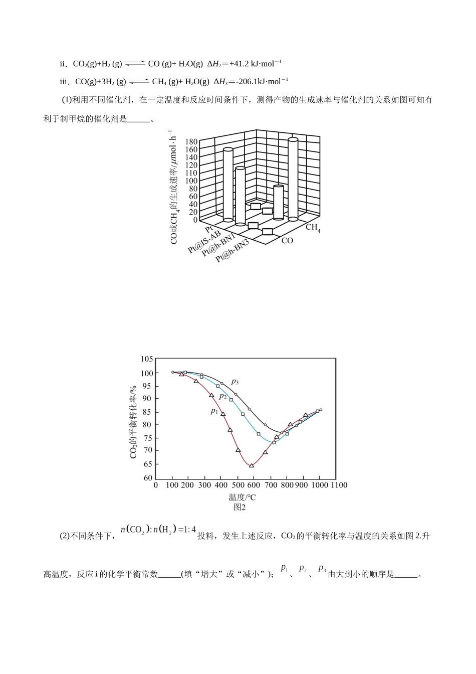 专题09 化学反应原理综合(题型突破)(练习)(原卷版)-高考化学二轮复习讲练测.docx_第3页