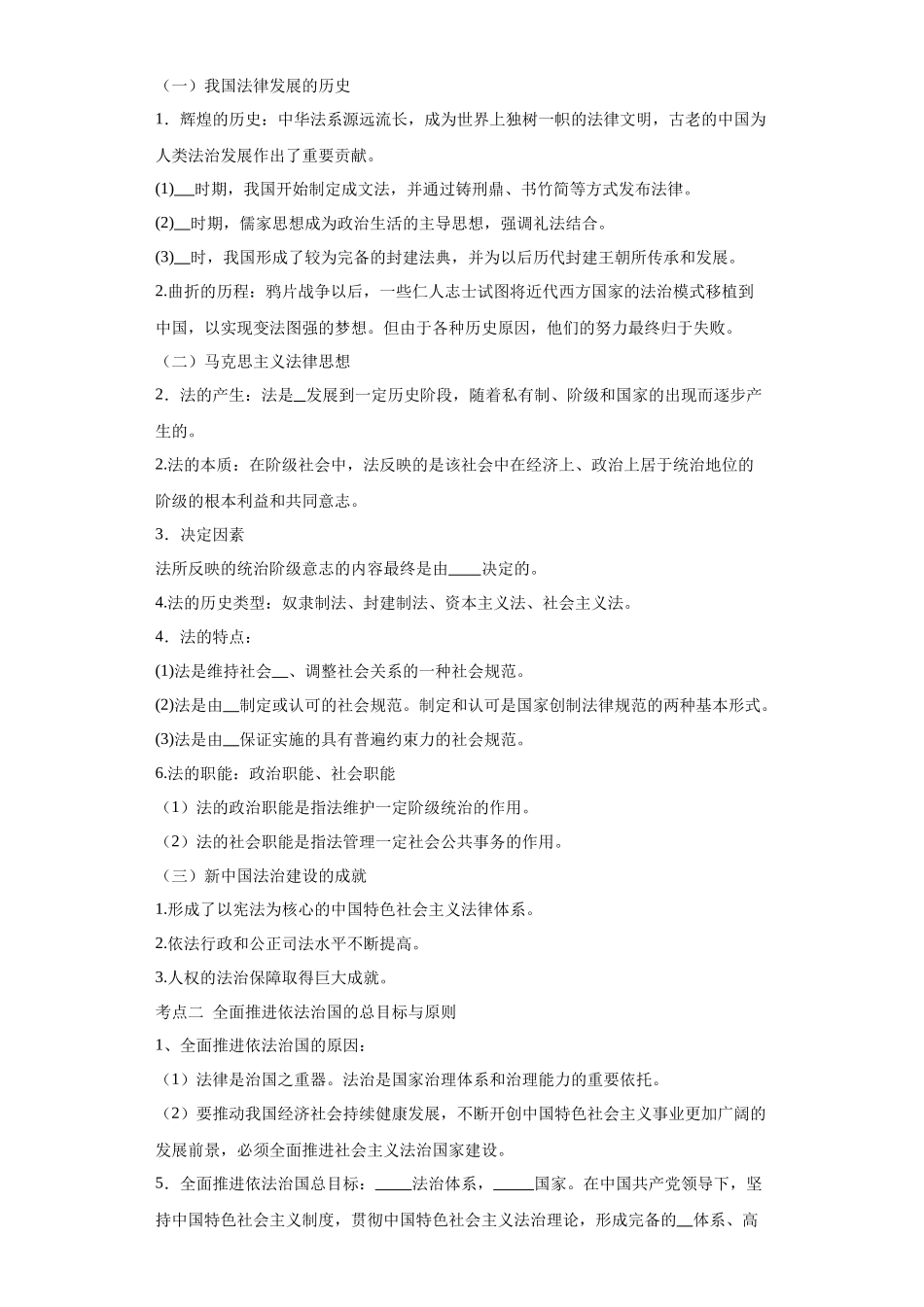 专题09全面依法治国必备清单-高中政治水平考试分类汇编.docx_第2页