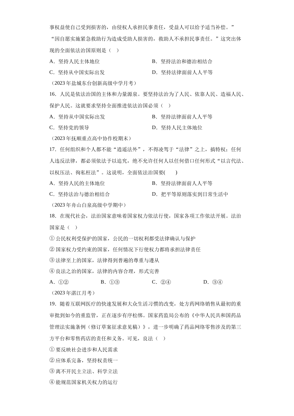 专题09全面依法治国模拟题汇编-高中政治水平考试分类汇编.docx_第3页
