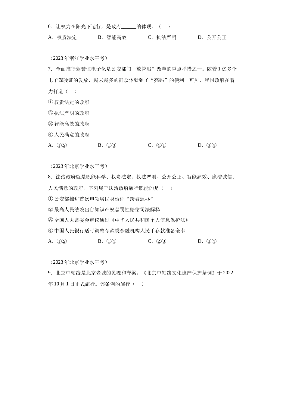 专题09全面依法治国真题汇编-高中政治水平考试分类汇编.docx_第2页