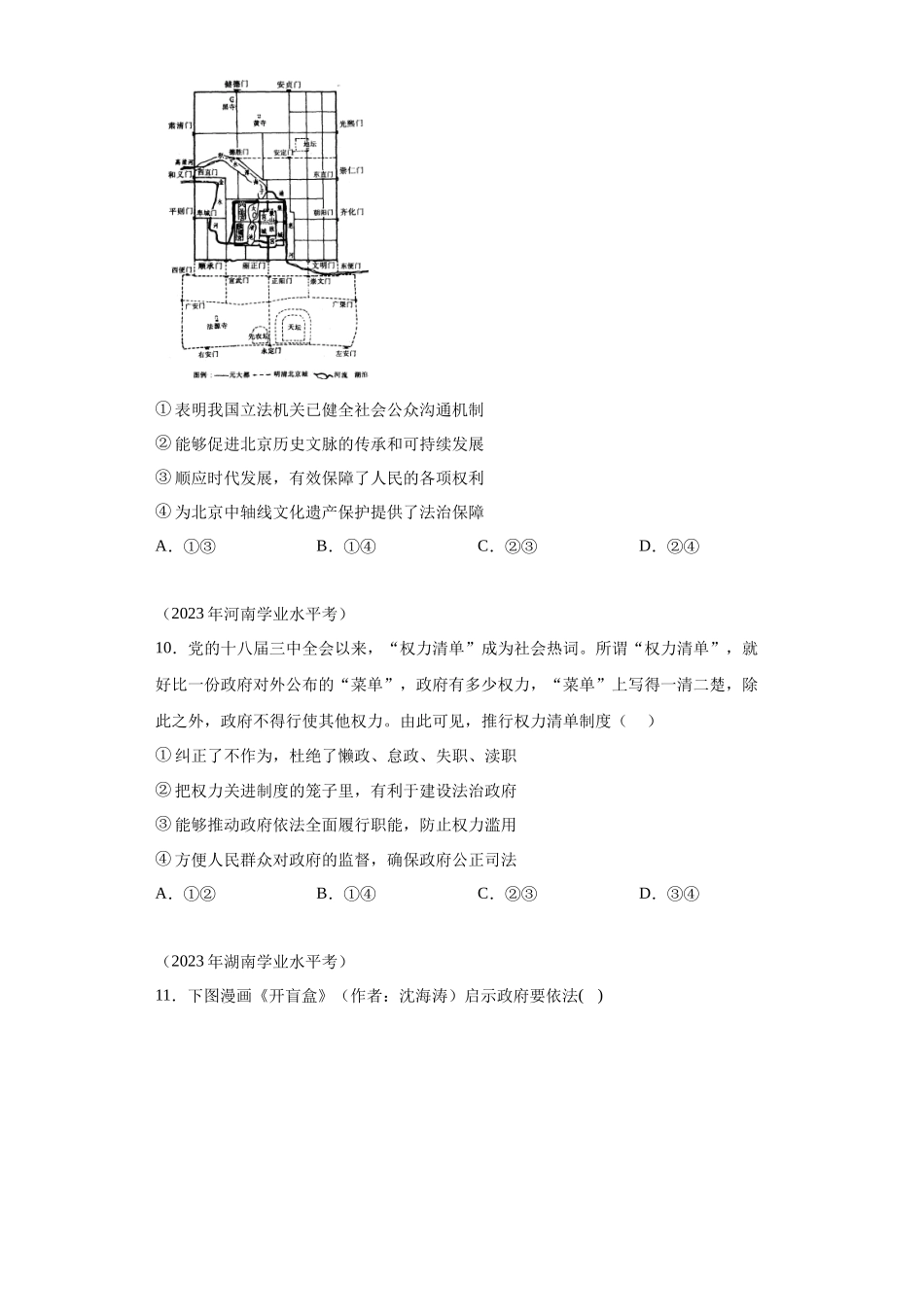专题09全面依法治国真题汇编-高中政治水平考试分类汇编.docx_第3页