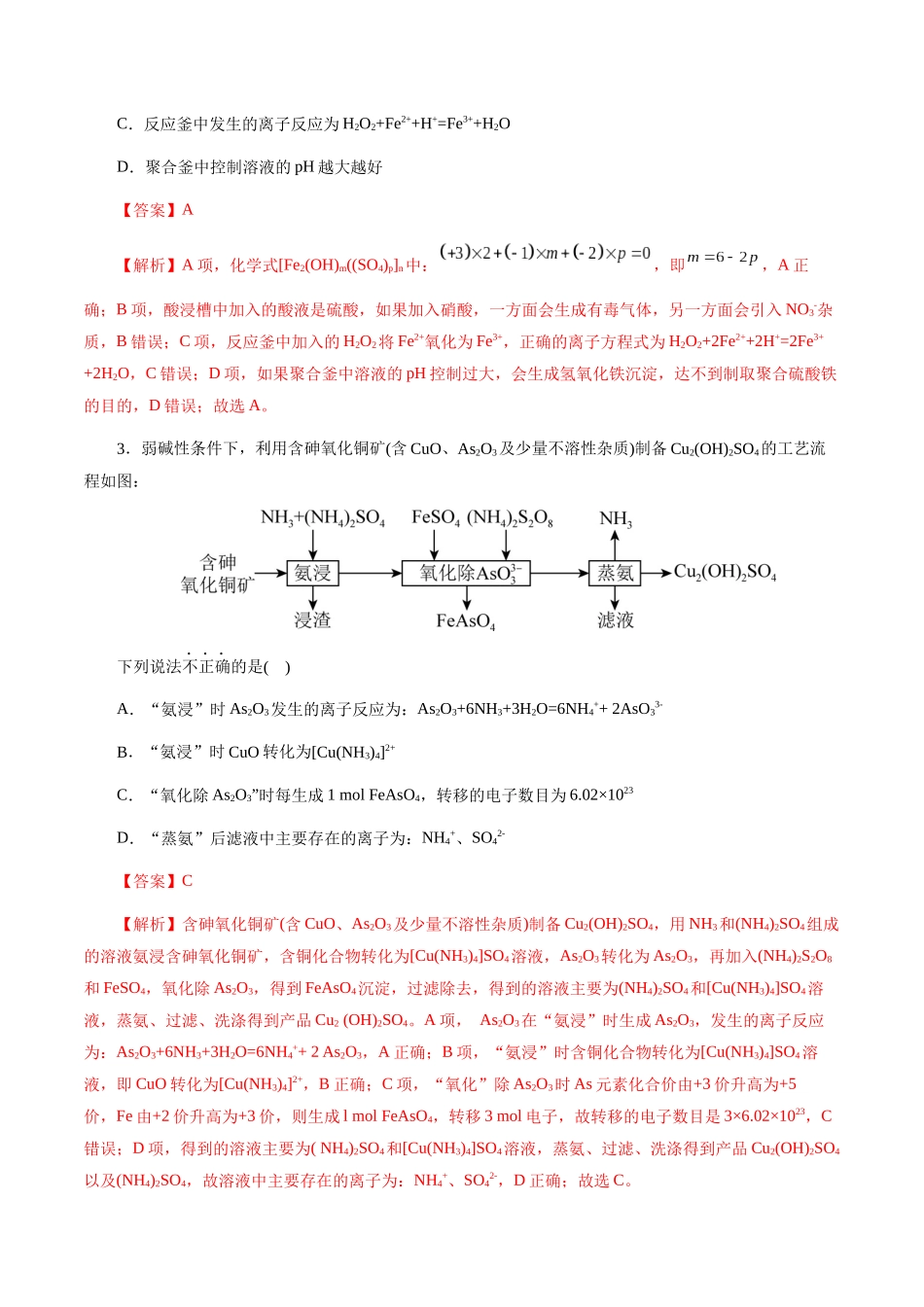 专题10   化学工艺流程(题型突破)(测试)(解析版)-高考化学二轮复习讲练测.docx_第2页