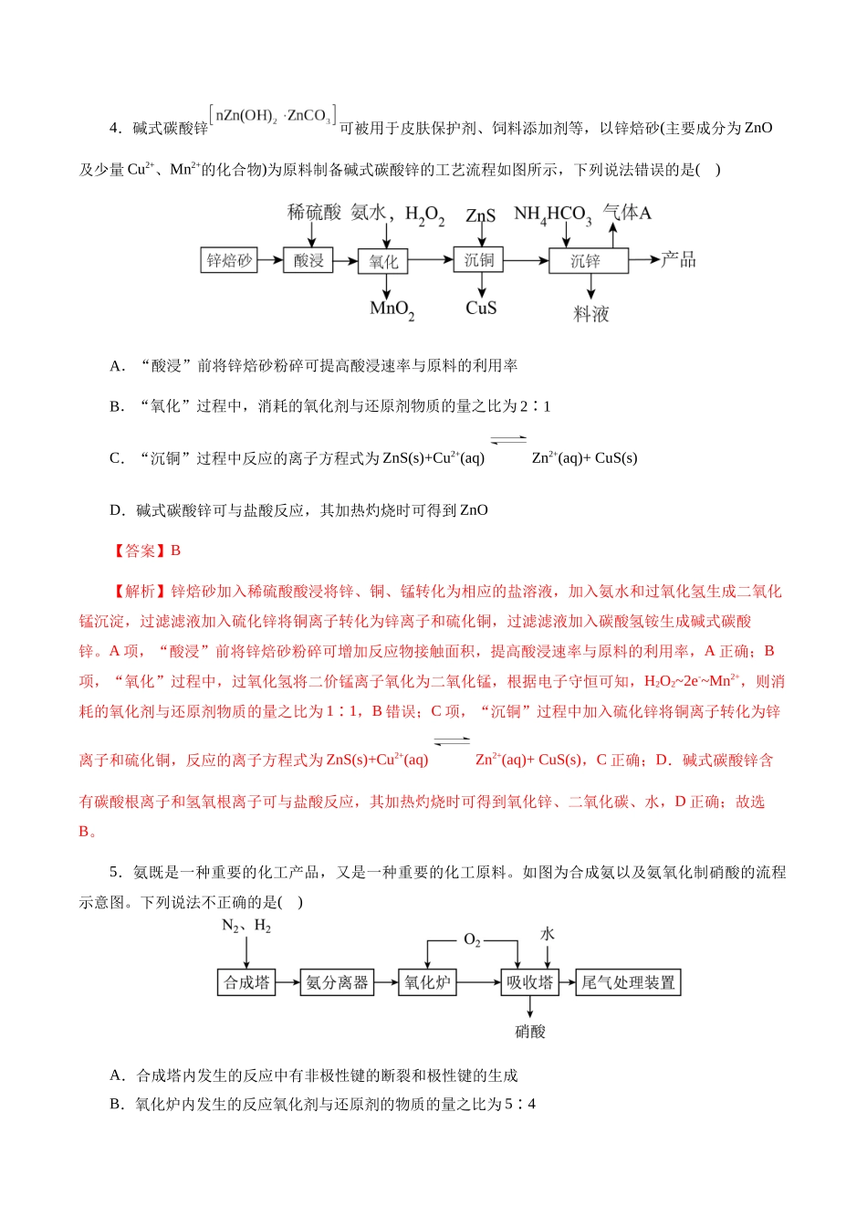 专题10   化学工艺流程(题型突破)(测试)(解析版)-高考化学二轮复习讲练测.docx_第3页