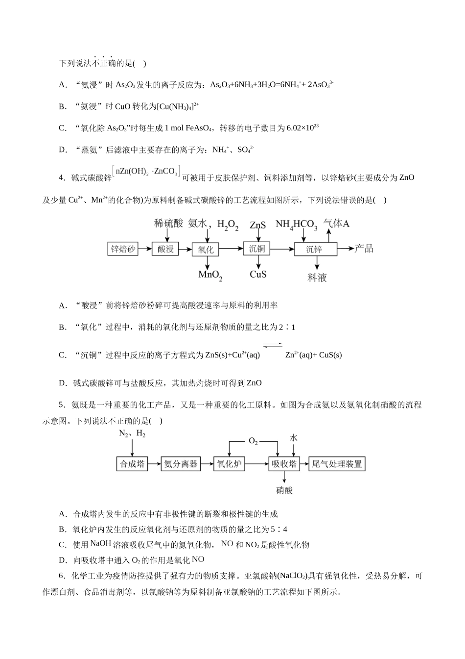 专题10   化学工艺流程(题型突破)(测试)(原卷版)-高考化学二轮复习讲练测.docx_第2页