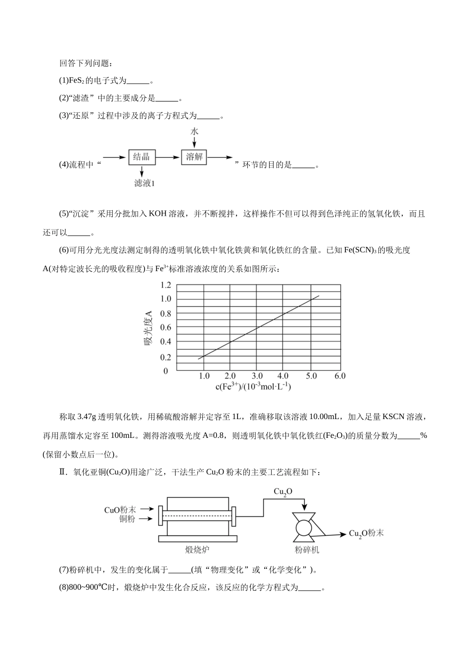 专题10   化学工艺流程(题型突破)(练习)(解析版)-高考化学二轮复习讲练测.docx_第3页