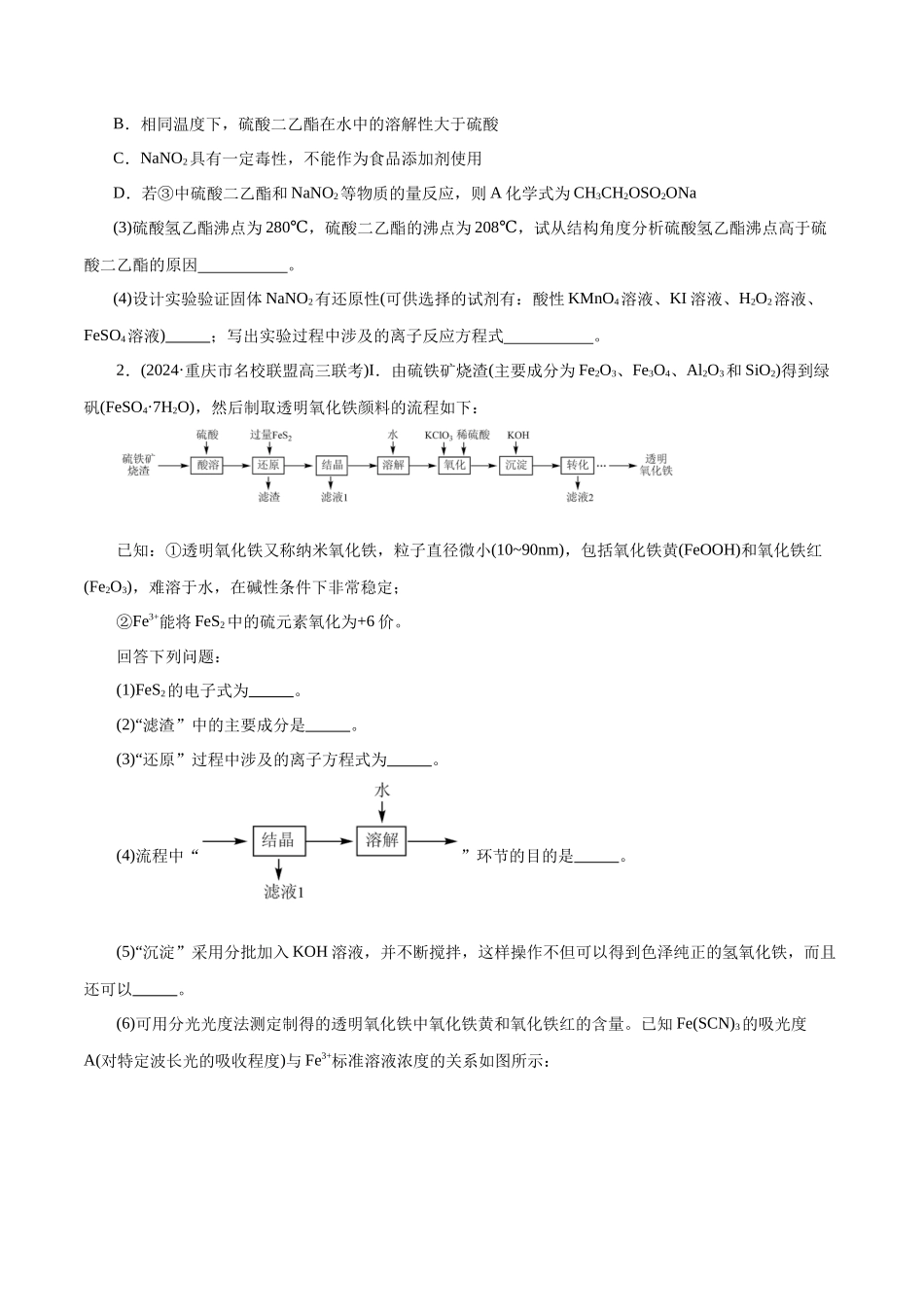 专题10   化学工艺流程(题型突破)(练习)(原卷版)-高考化学二轮复习讲练测.docx_第2页