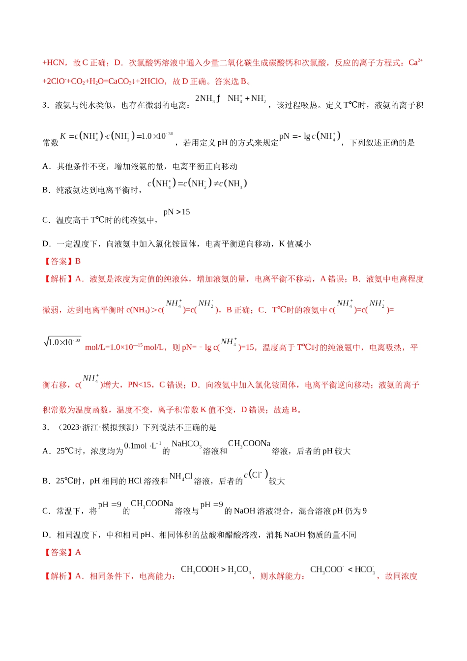 专题10 水溶液中的离子反应与平衡（分层练）（解析版）-高考化学二轮复习高频考点.docx_第3页