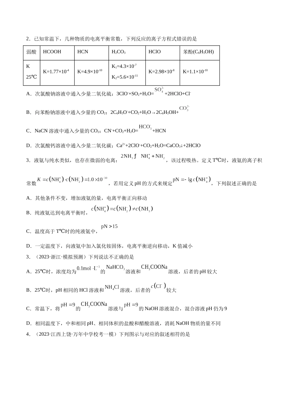 专题10 水溶液中的离子反应与平衡（分层练）（原卷版）-高考化学二轮复习高频考点.docx_第2页
