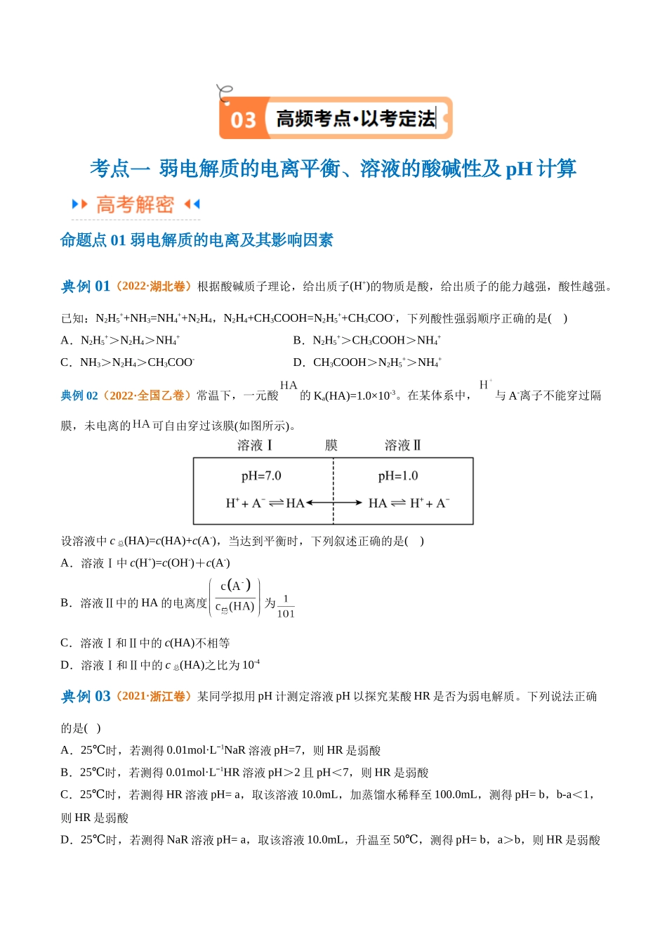 专题10 水溶液中的离子反应与平衡（讲义）（原卷版） -高考化学二轮复习高频考点.docx_第3页