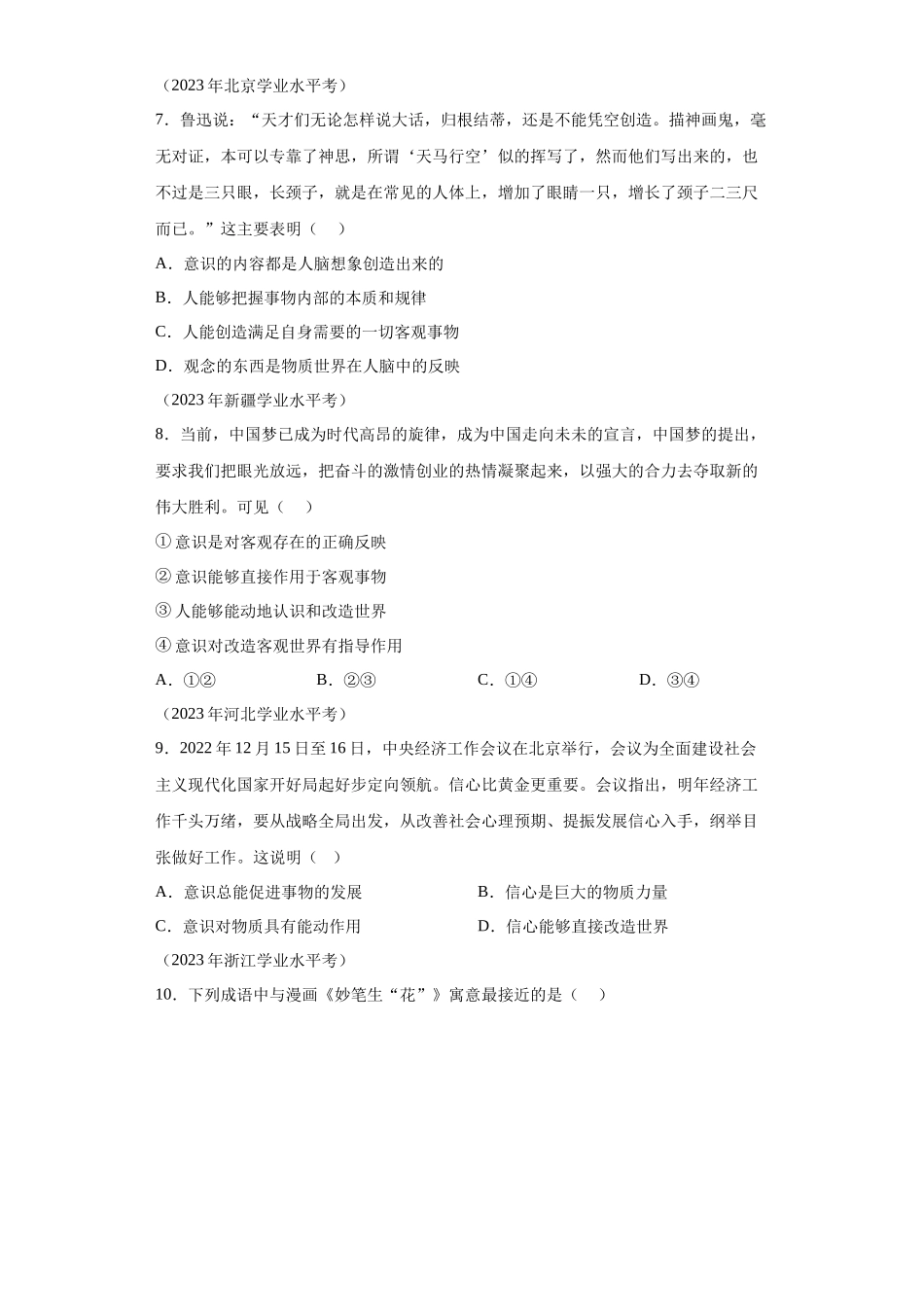 专题10探索世界与把握规律真题汇编-高中政治水平考试分类汇编.docx_第2页