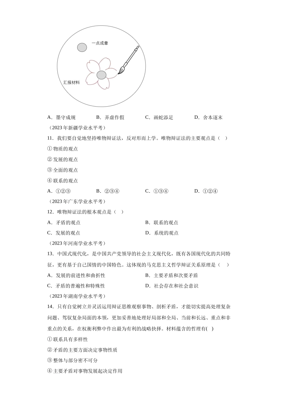 专题10探索世界与把握规律真题汇编-高中政治水平考试分类汇编.docx_第3页