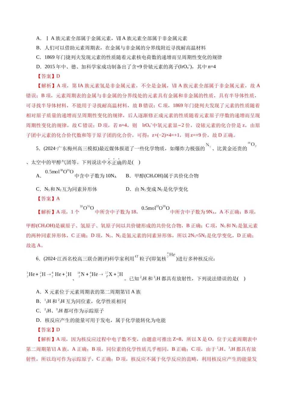 专题11  物质结构与元素周期律(测试)(解析版)-高考化学二轮复习讲练测.docx_第2页