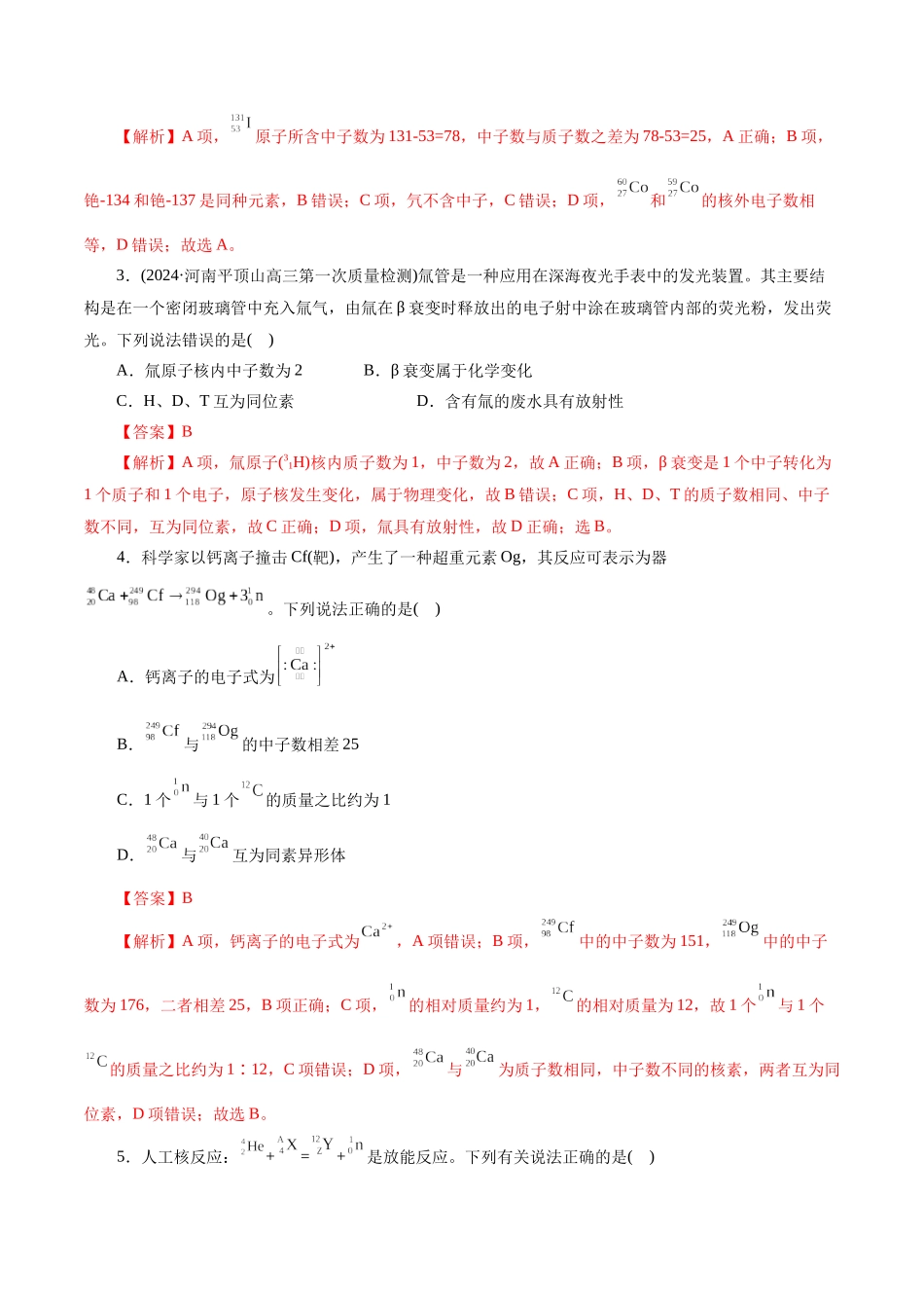 专题11  物质结构与元素周期律(练习)(解析版)-高考化学二轮复习讲练测.docx_第2页