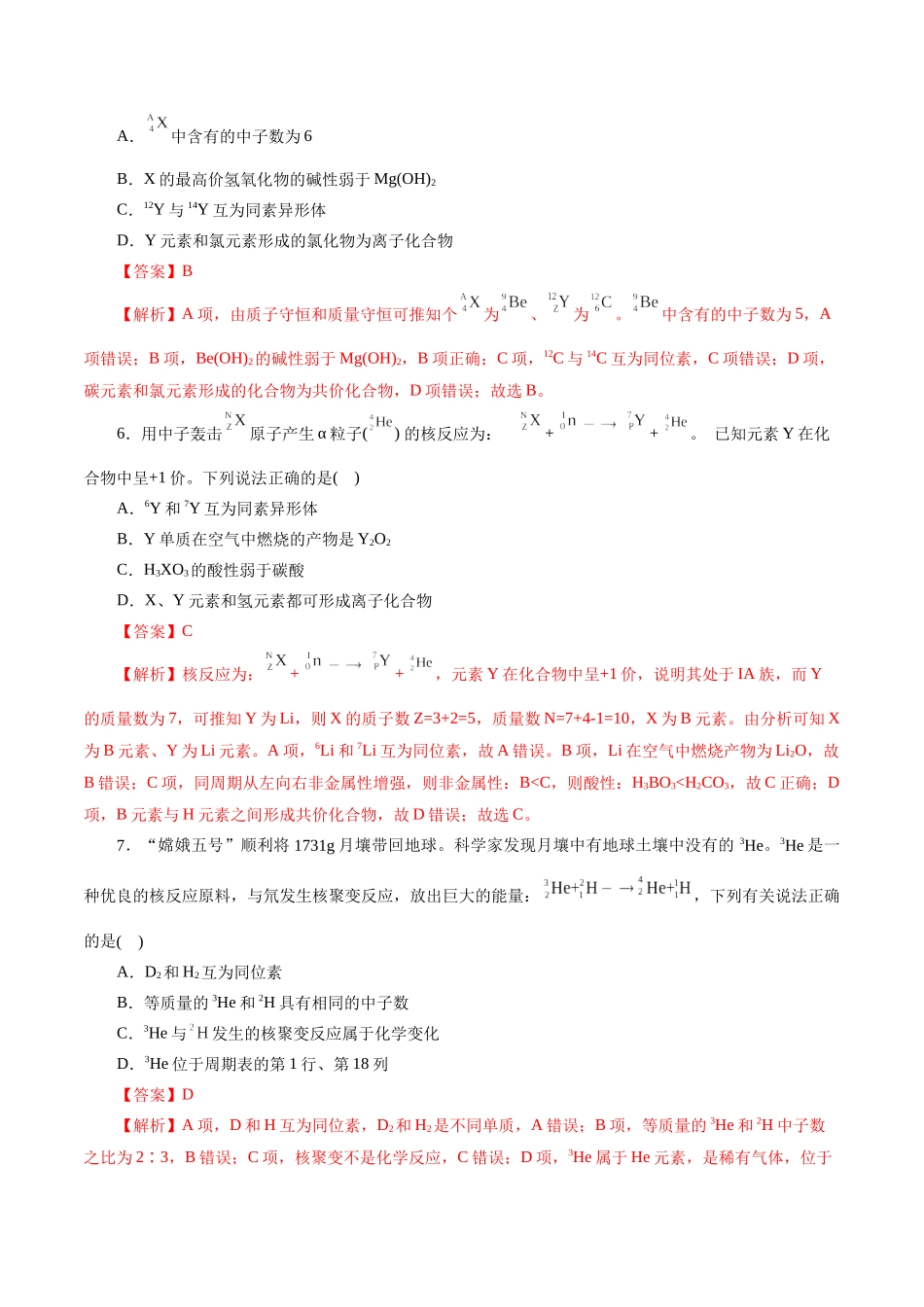 专题11  物质结构与元素周期律(练习)(解析版)-高考化学二轮复习讲练测.docx_第3页
