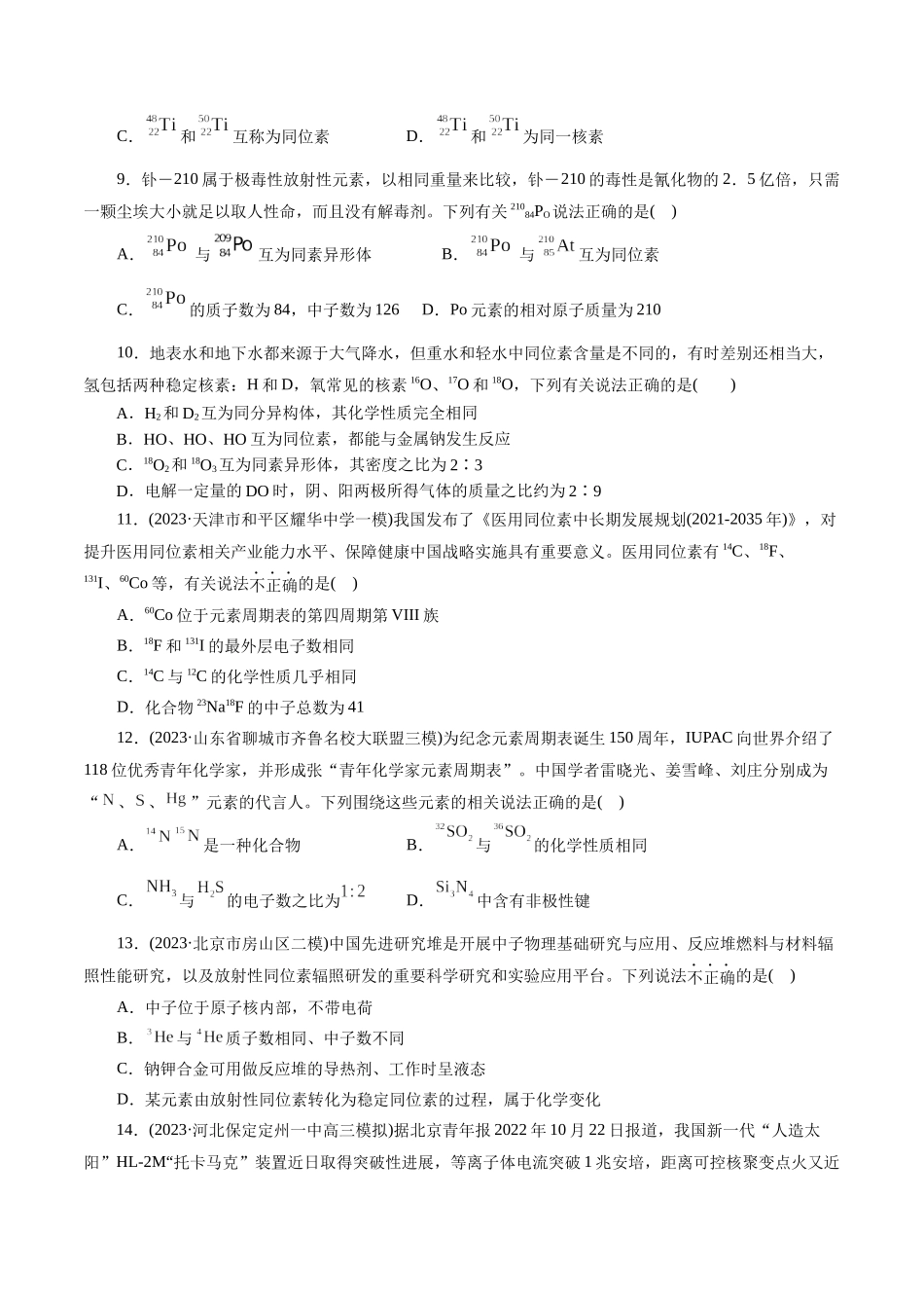 专题11  物质结构与元素周期律(练习)(原卷版)-高考化学二轮复习讲练测.docx_第3页