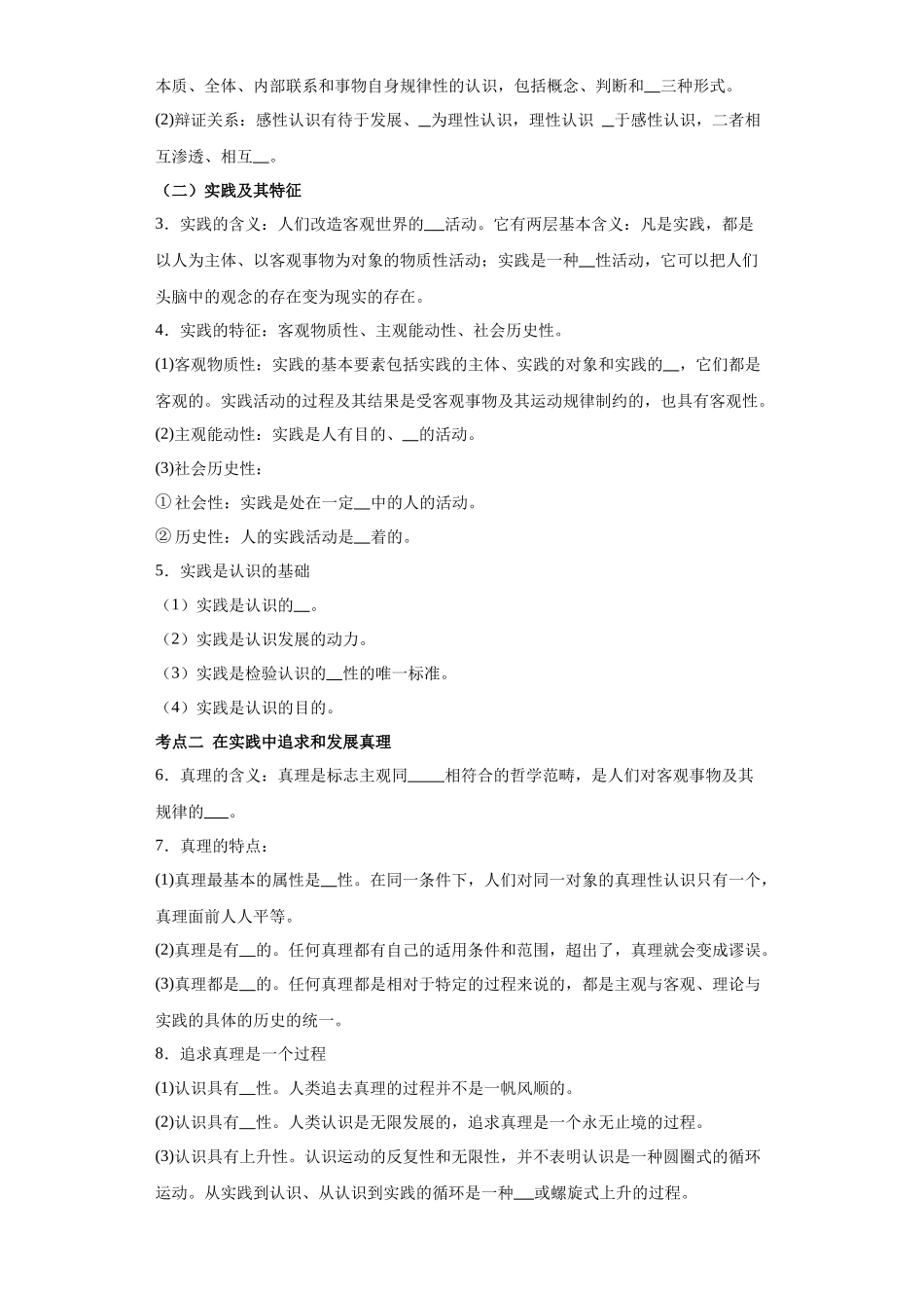 专题11认识社会与价值选择必备清单-高中政治水平考试分类汇编.docx_第3页