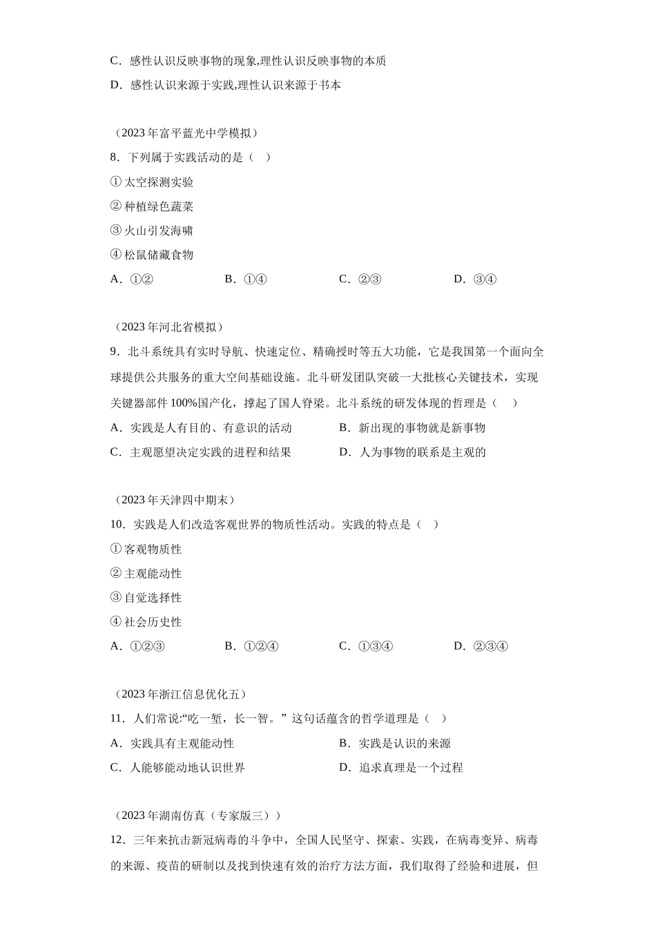 专题11认识社会与价值选择模拟题汇编-高中政治水平考试分类汇编.docx_第2页