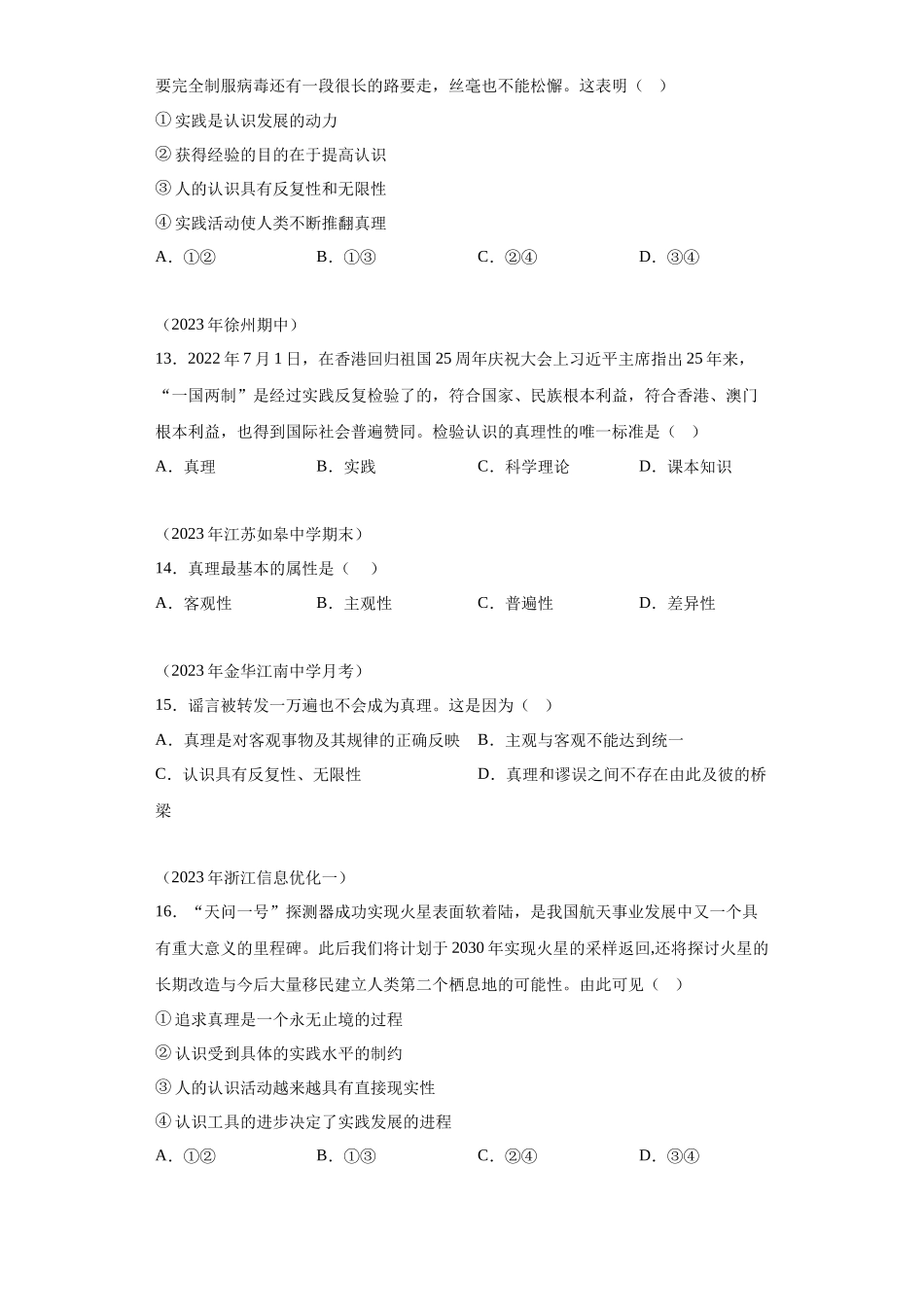 专题11认识社会与价值选择模拟题汇编-高中政治水平考试分类汇编.docx_第3页