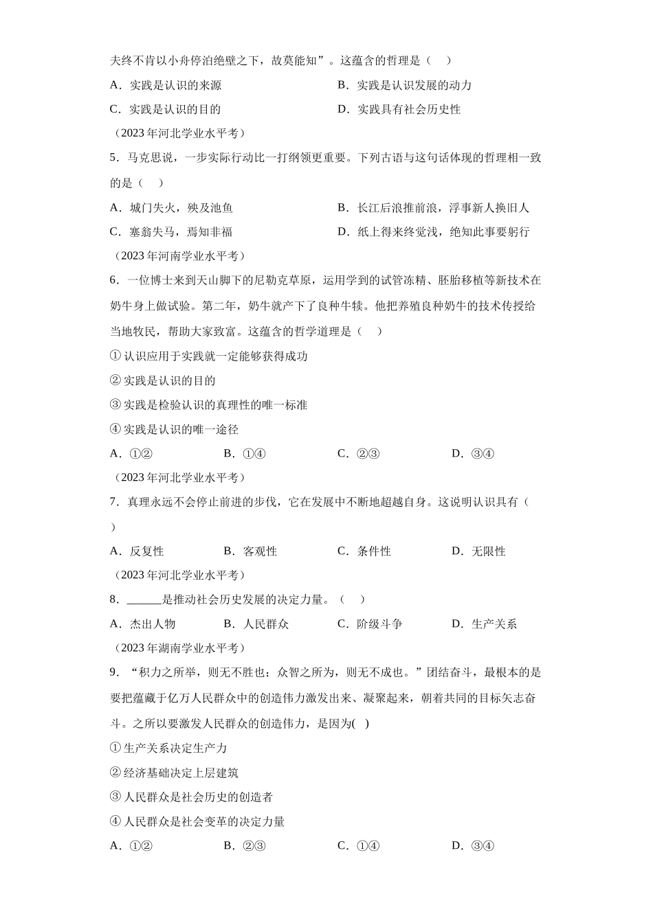 专题11认识社会与价值选择真题汇编-高中政治水平考试分类汇编.docx_第2页