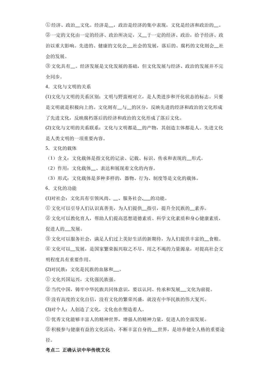 专题12文化传承与文化创新必备清单-高中政治水平考试分类汇编.docx_第3页