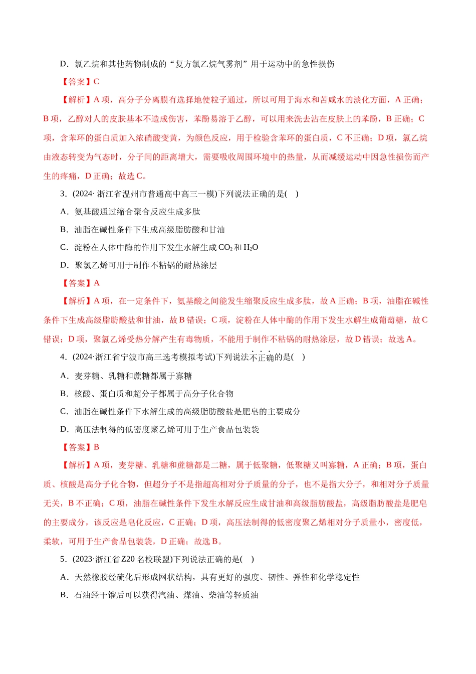 专题13  有机化学基础(练习)(解析版)-高考化学二轮复习讲练测.docx_第2页