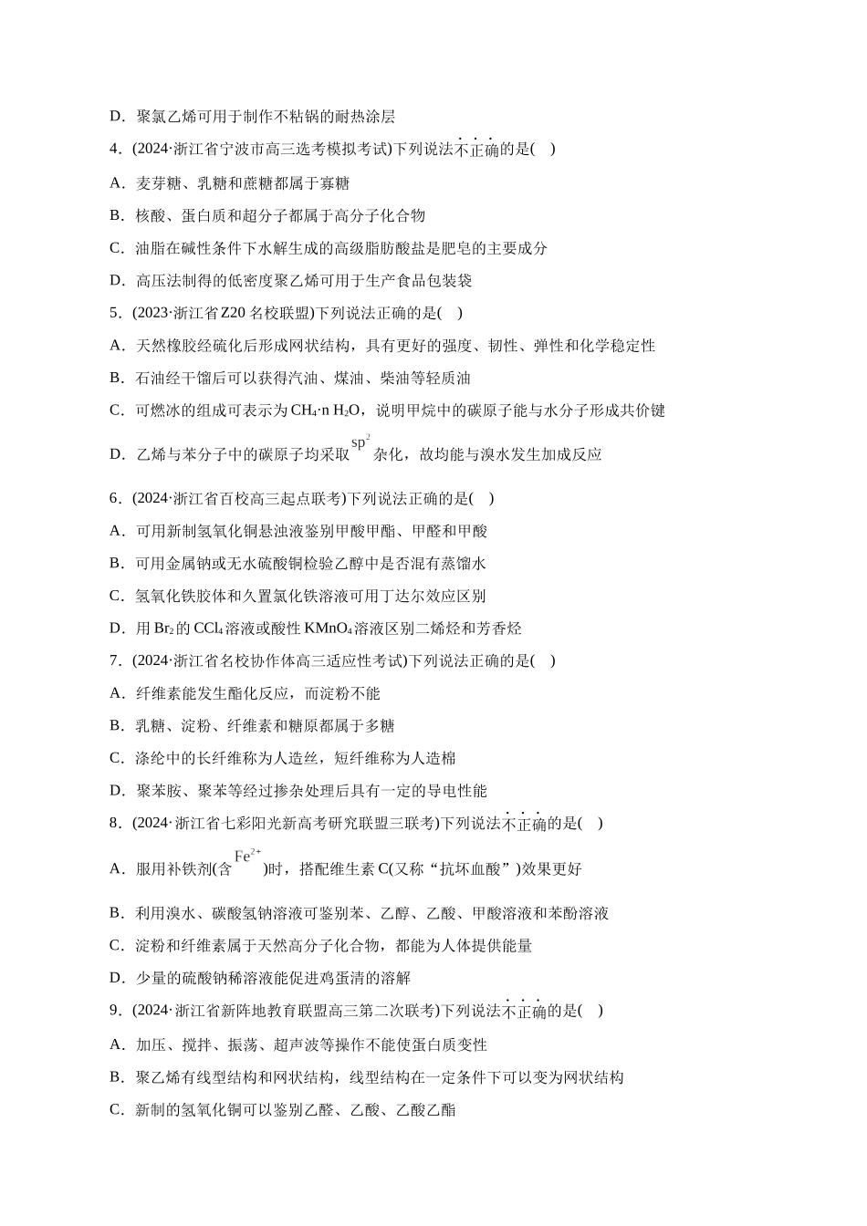 专题13  有机化学基础(练习)(原卷版)-高考化学二轮复习讲练测.docx_第2页