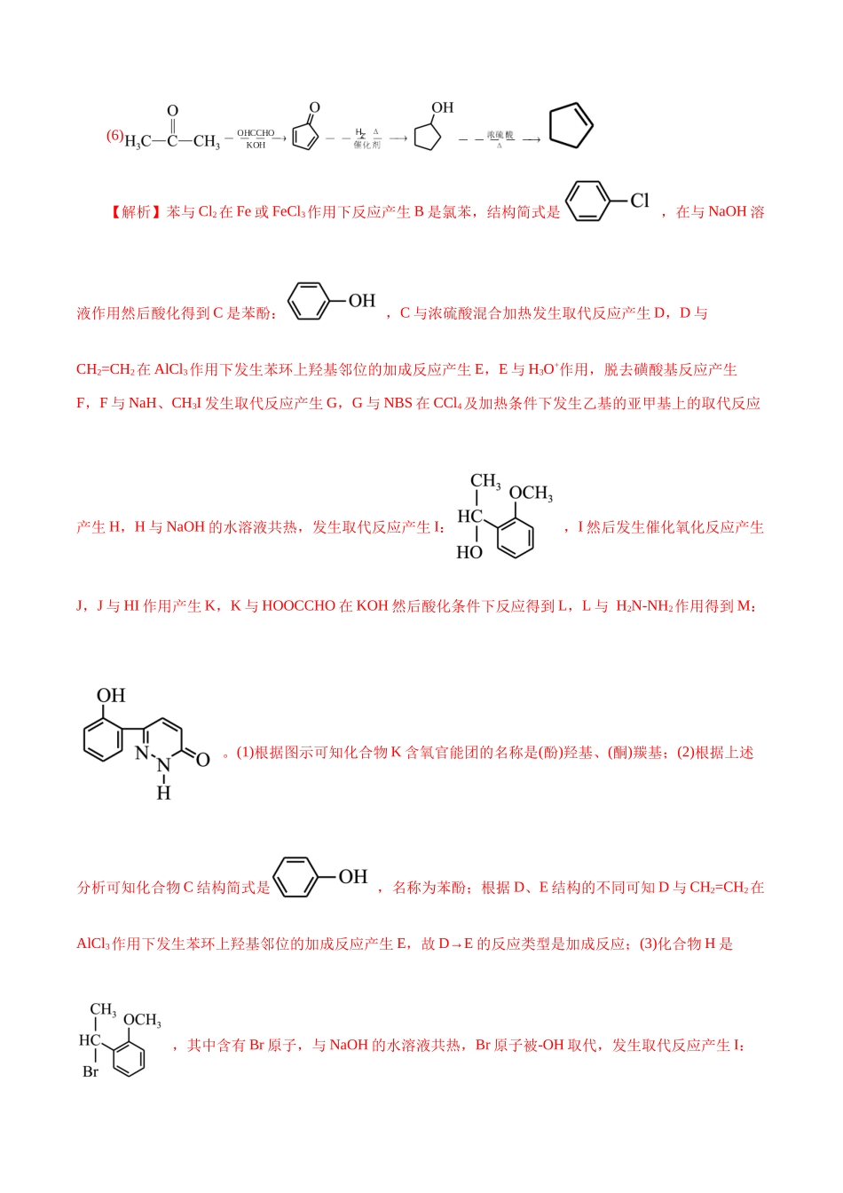 专题14  有机合成与推断(题型突破)(测试)(解析版)-高考化学二轮复习讲练测.docx_第2页