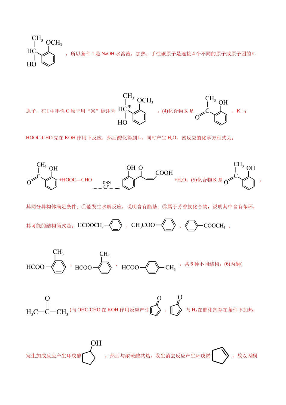 专题14  有机合成与推断(题型突破)(测试)(解析版)-高考化学二轮复习讲练测.docx_第3页