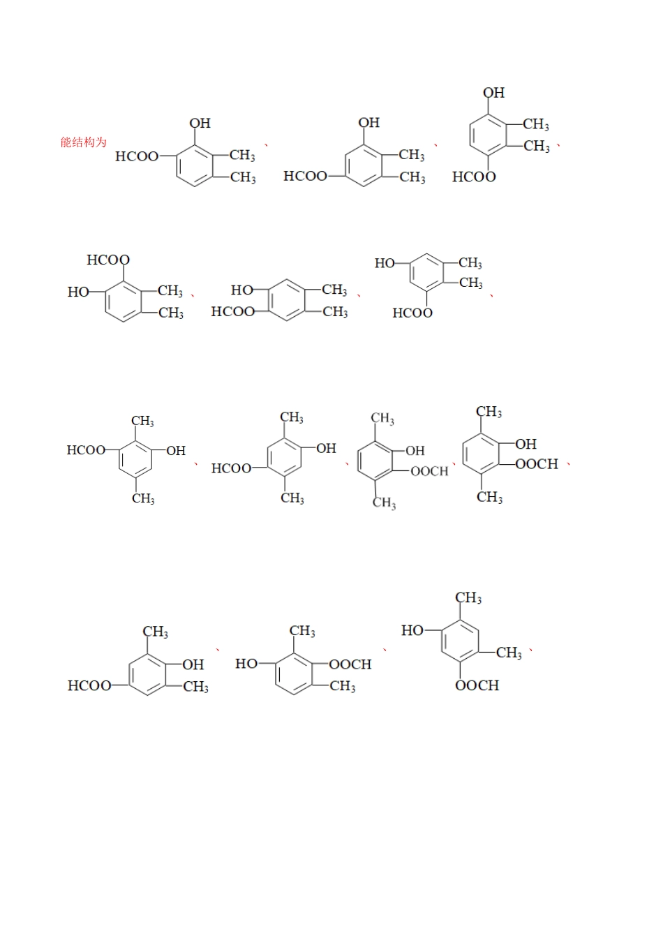 专题14  有机合成与推断(题型突破)(练习)(解析版)-高考化学二轮复习讲练测.docx_第3页