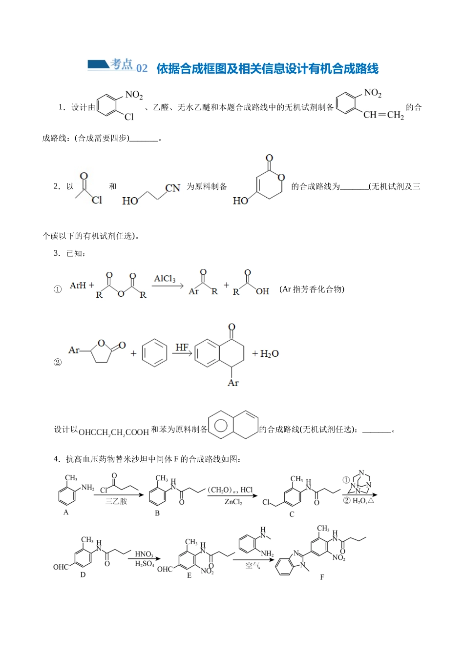 专题14  有机合成与推断(题型突破)(练习)(原卷版)-高考化学二轮复习讲练测.docx_第3页
