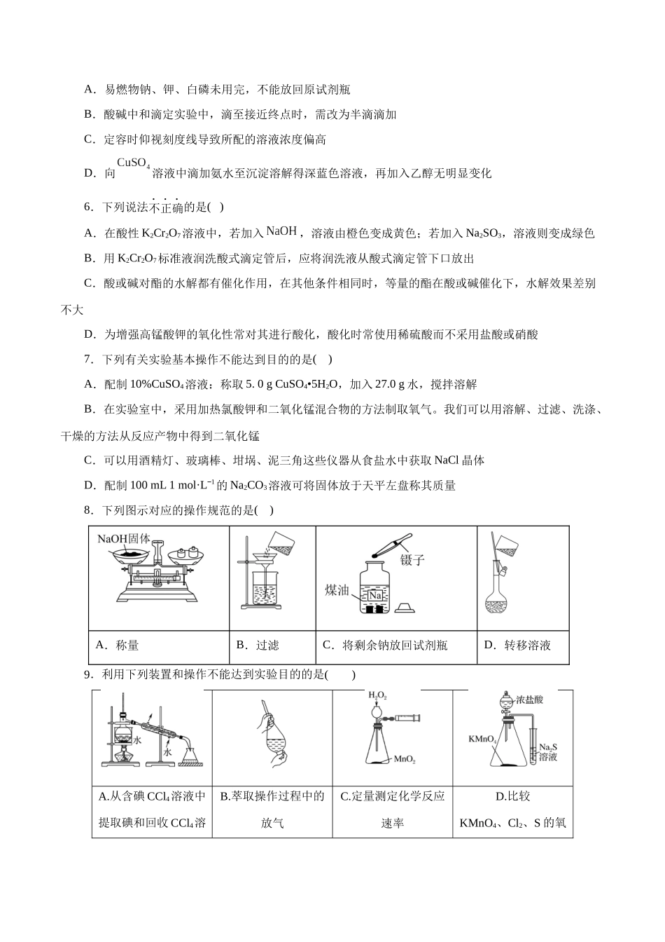专题15  化学实验基础(测试)(原卷版)-高考化学二轮复习讲练测.docx_第2页