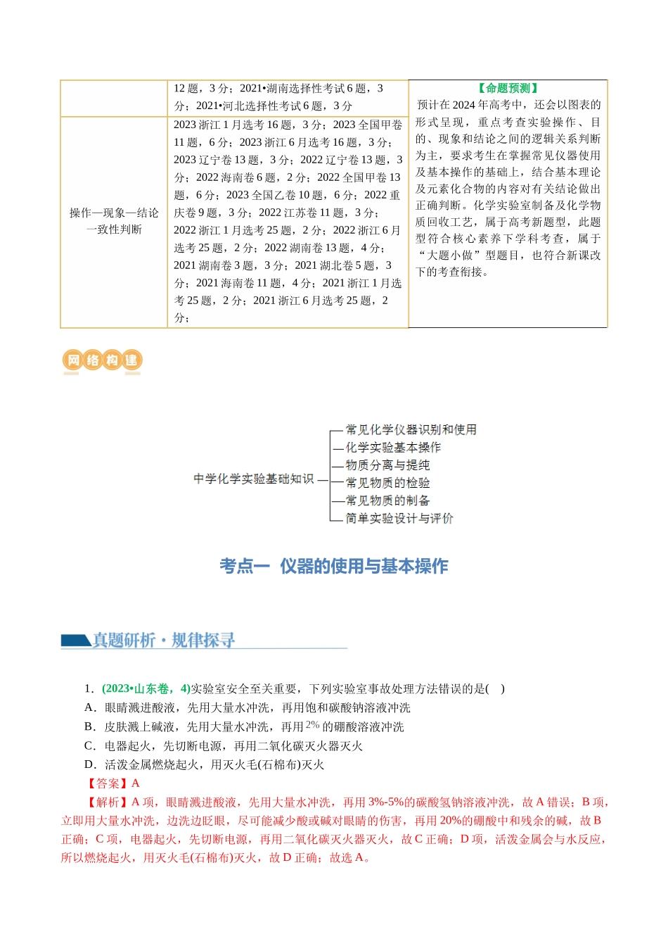 专题15  化学实验基础(讲义)(解析版)-高考化学二轮复习讲练测.docx_第3页