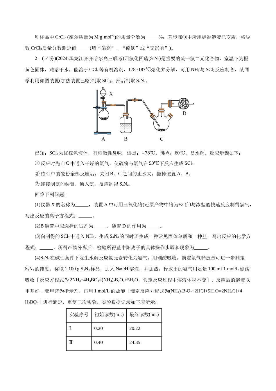 专题16  化学实验综合(题型突破)(测试)(原卷版)-高考化学二轮复习讲练测.docx_第2页