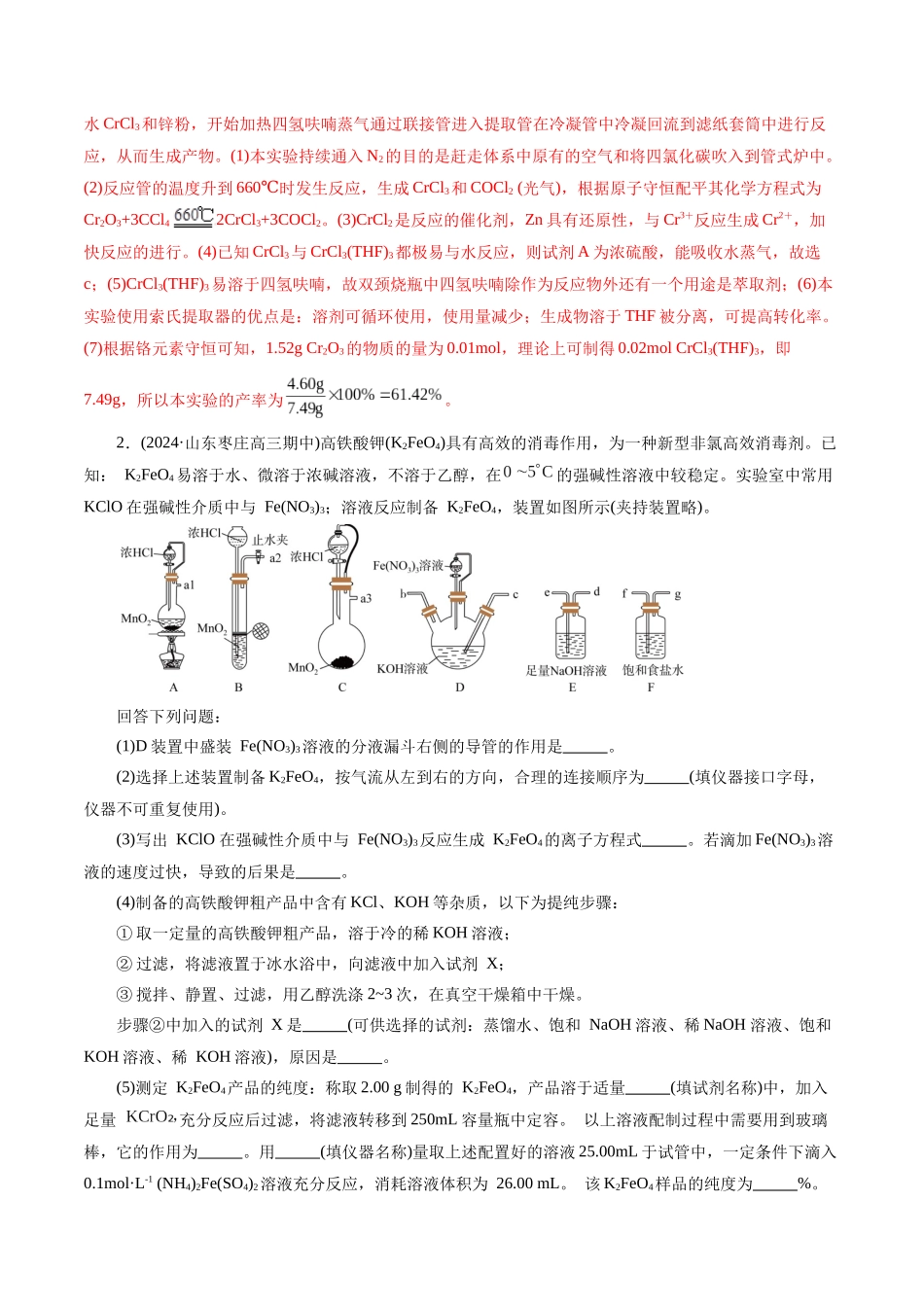 专题16  化学实验综合(题型突破)(练习)(解析版)-高考化学二轮复习讲练测.docx_第3页