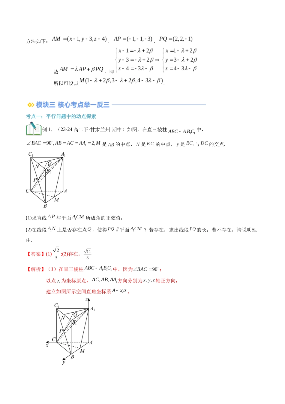 专题拓展：利用空间向量解决探索性问题（技巧解密+4考点+过关检测）（解析版）.docx_第2页