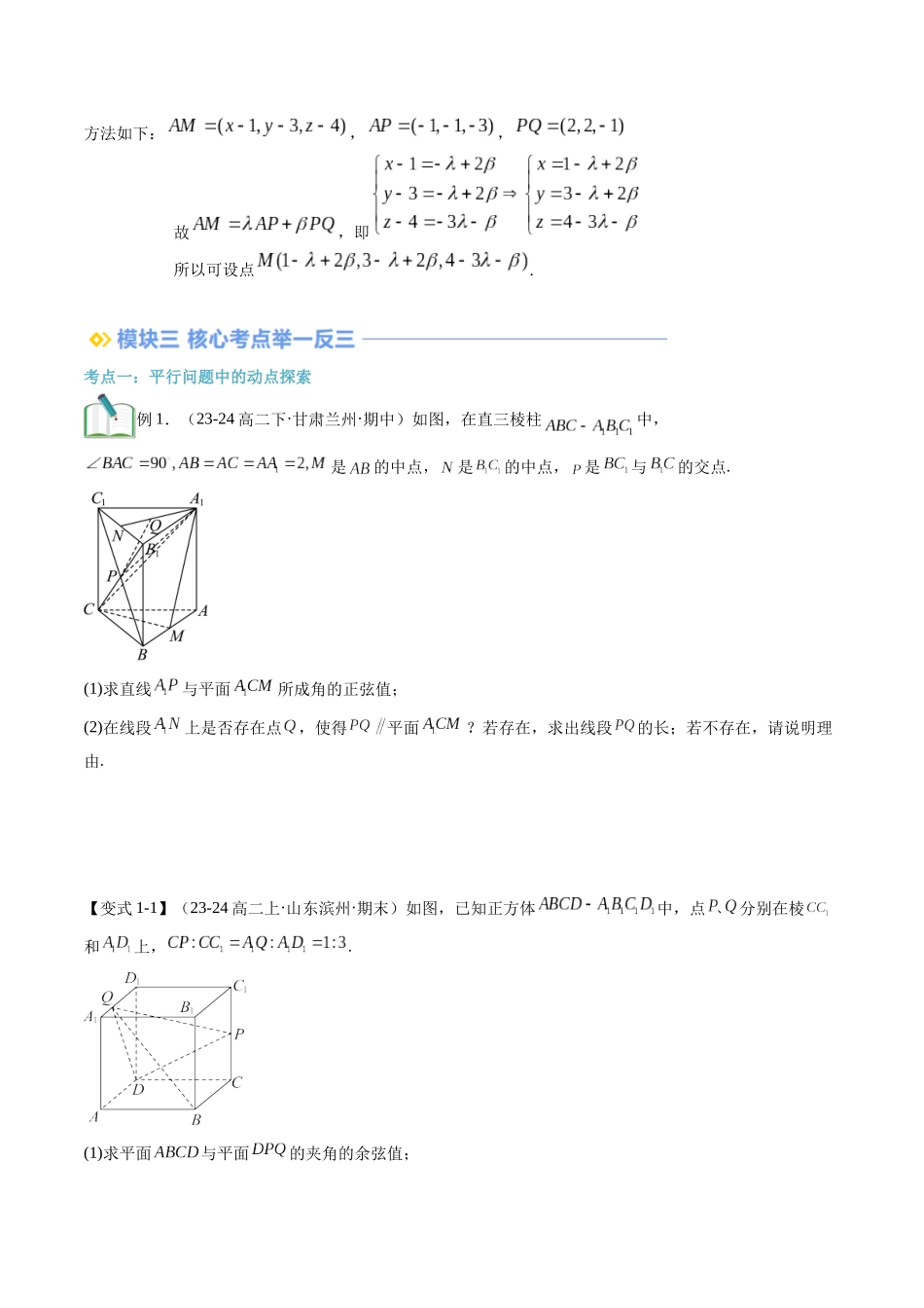 专题拓展：利用空间向量解决探索性问题（技巧解密+4考点+过关检测）（原卷版）.docx_第2页