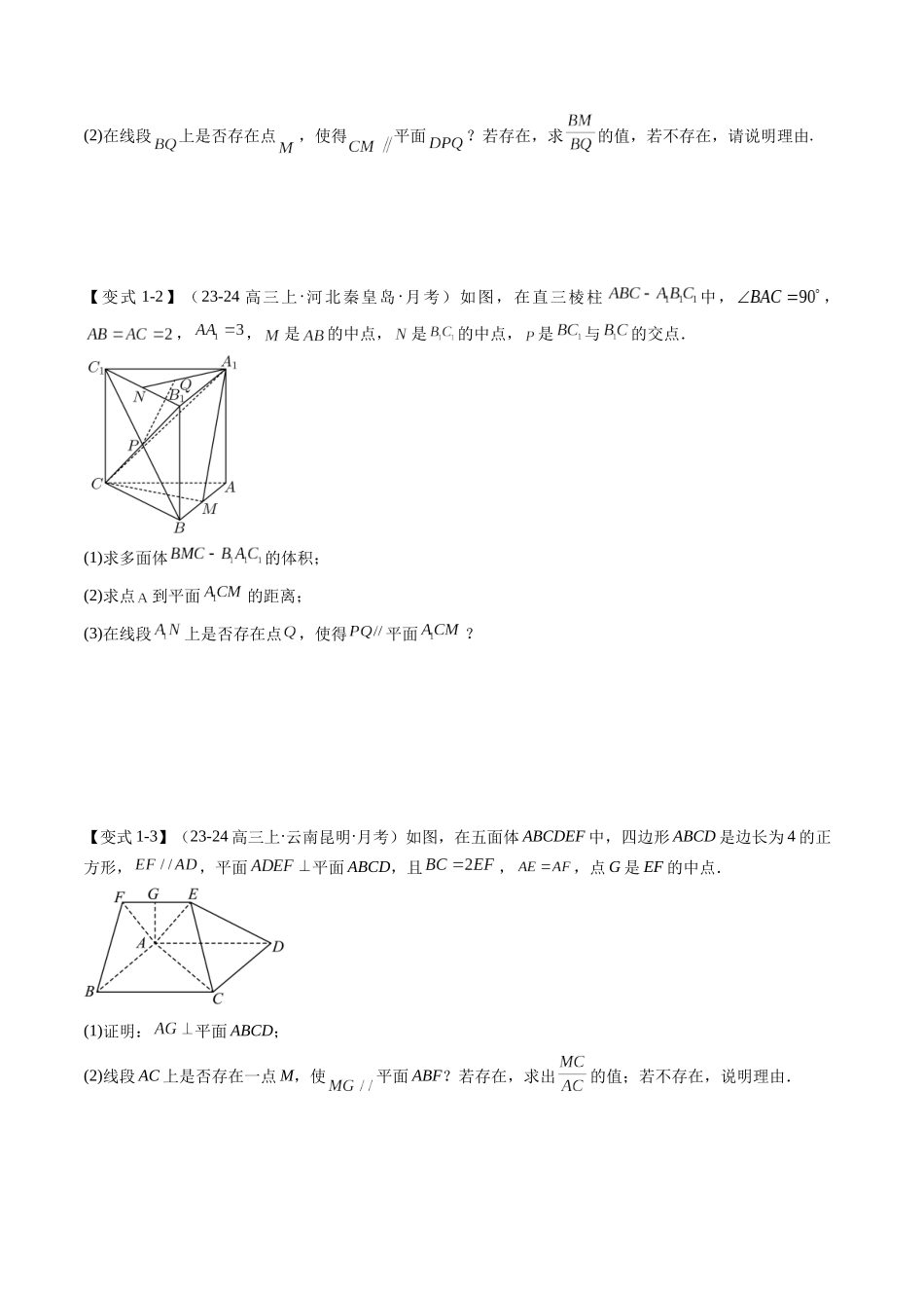专题拓展：利用空间向量解决探索性问题（技巧解密+4考点+过关检测）（原卷版）.docx_第3页