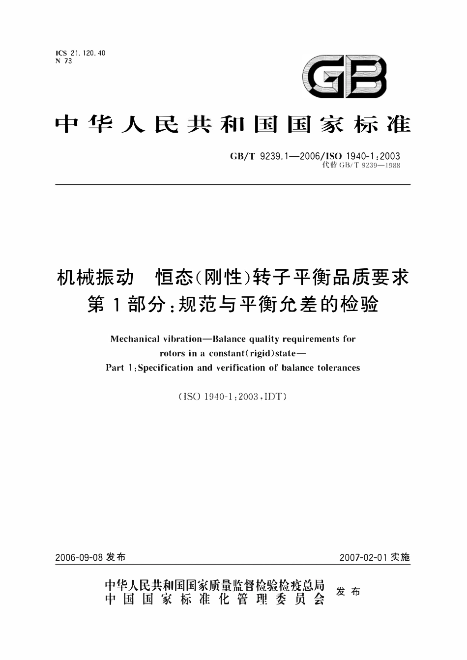 GBT 9239.1-2006 机械振动 恒态（刚性）转子平衡品质要求 第1部分：规范与平衡允差的检验.pdf_第1页