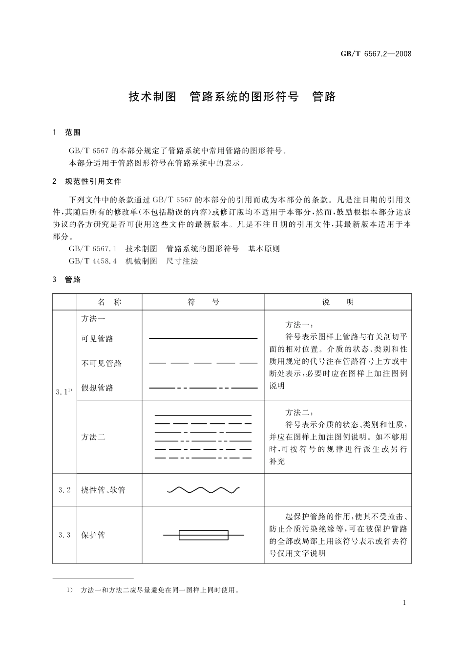 GBT 6567.2-2008 技术制图管路系统的图形符号管路.pdf_第3页