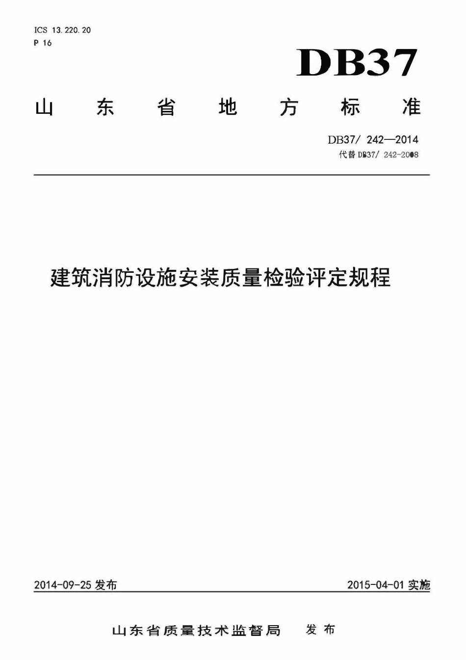 DB37 242-2014 建筑消防设施安装质量检验评定规程（山东）.pdf_第1页